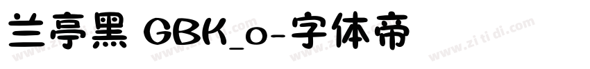 兰亭黑 GBK_0字体转换